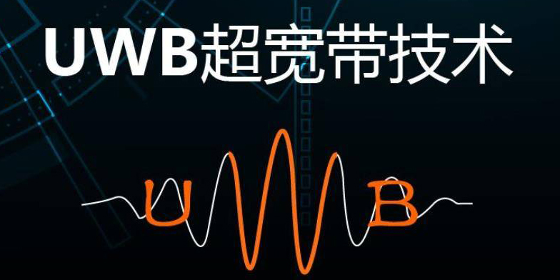 超带宽UWB无线高清传输技术发展浅析