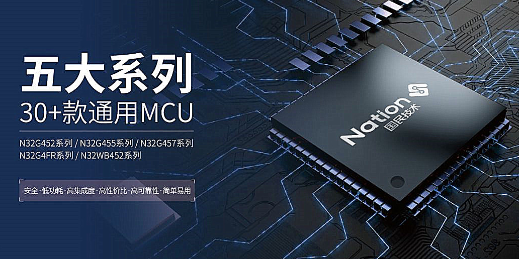 
国民技术车规MCU汽车应用型号参数及状态